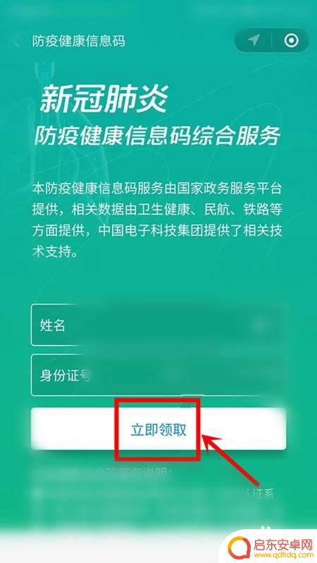 手机怎么添加绿码 健康绿码微信如何更新