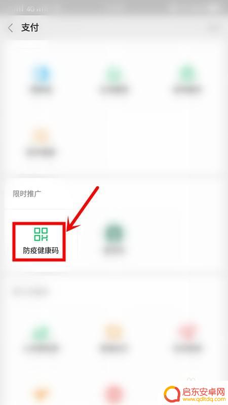 手机怎么添加绿码 健康绿码微信如何更新