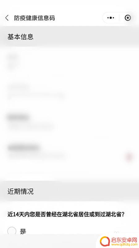 手机怎么添加绿码 健康绿码微信如何更新