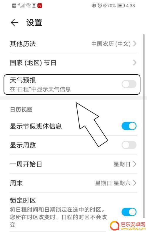 手机显示日历天气怎么设置(手机显示日历天气怎么设置的)