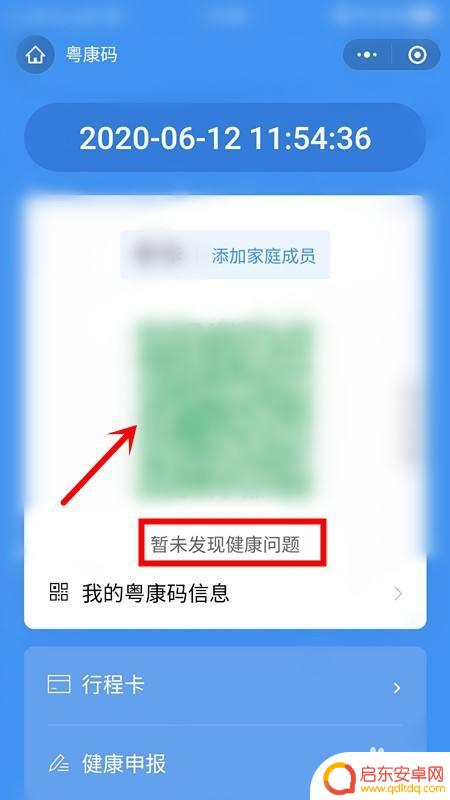 手机怎么添加绿码 健康绿码微信如何更新