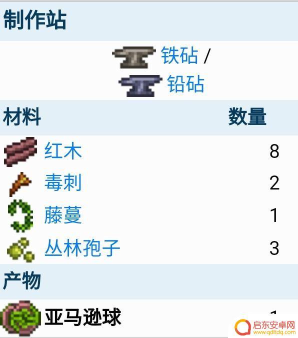 泰拉瑞亚亚马逊怎么做 泰拉瑞亚亚马逊溜溜球制作教程