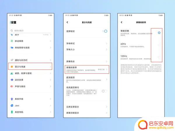 手机屏幕自动刷新率设置(手机屏幕自动刷新率设置在哪里)