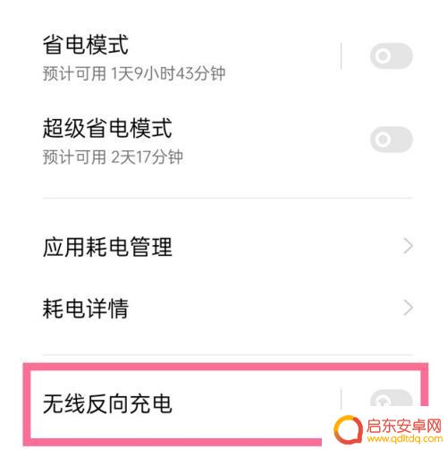一加9如何反面充电手机 如何打开一加9pro的反向充电功能