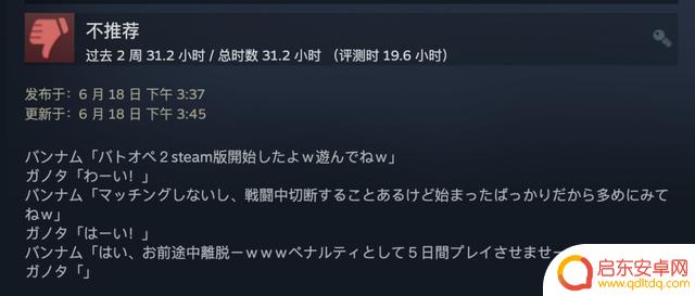 Steam差评战争，日本代表队正式参战