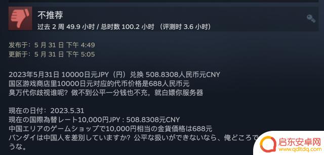 Steam差评战争，日本代表队正式参战