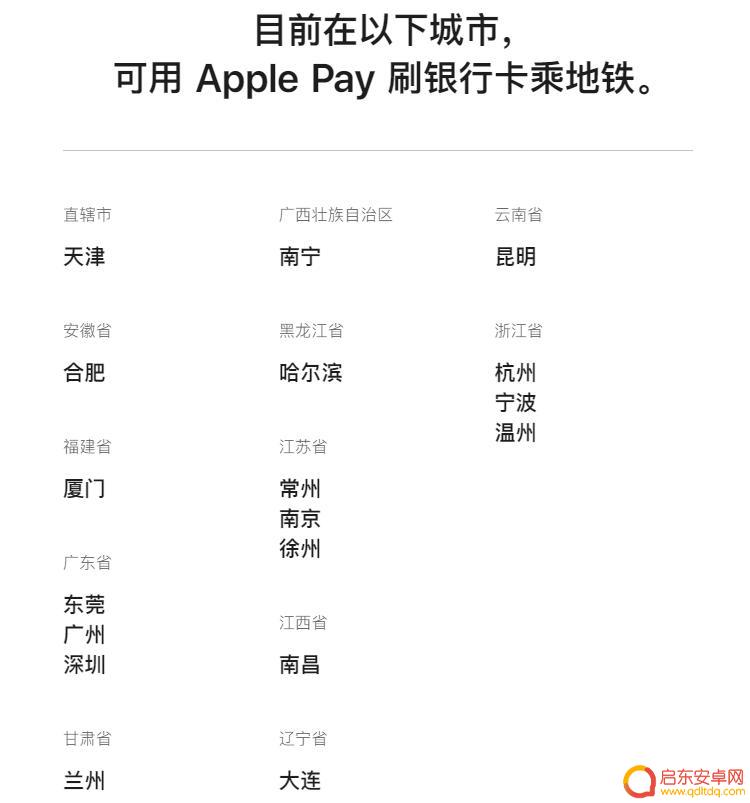 苹果手机怎么刷大连地铁 大连明珠卡现已加入Apple Pay支持范围