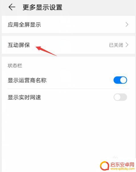 手机p30如何设置屏保 华为p30手机锁屏时间设置步骤