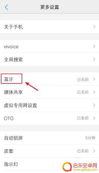老年手机蓝牙怎么取消配对 vivo手机蓝牙配对取消方法详解