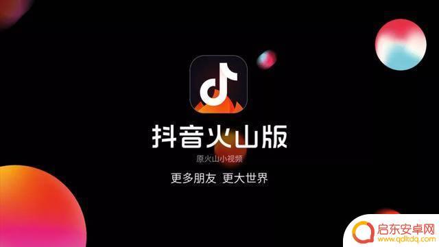 抖音和火山版抖音同步直播(抖音和火山版抖音同步直播吗)