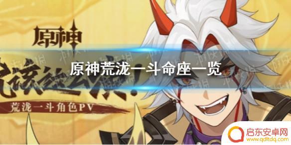 原神一斗命座获取攻略，快速获得斗命座解锁方法