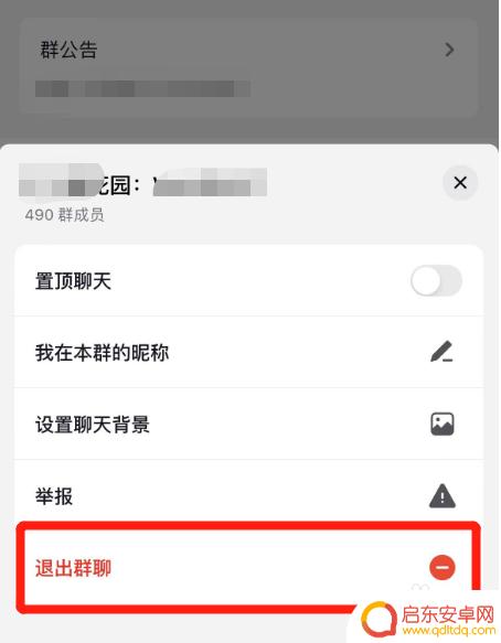 苹果手机怎么退粉丝群 苹果手机抖音粉丝群退出方法