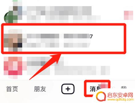 苹果手机怎么退粉丝群 苹果手机抖音粉丝群退出方法