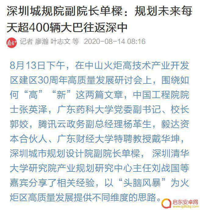 深圳手机导航怎么用 深中跨市公交博览中心站设计方案