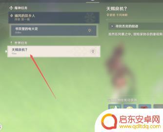 原神天赐升级攻略图文：如何快速提升天赐角色能力