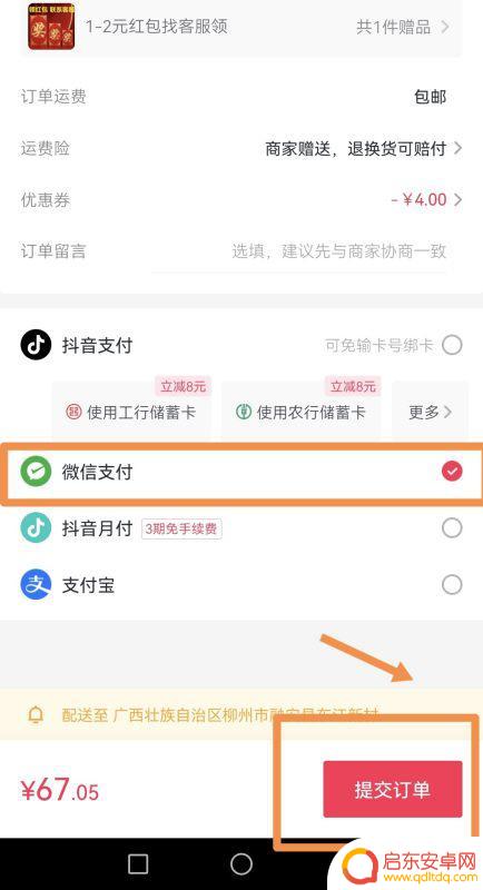 抖音小店怎么买小狗(抖音小店怎么买小狗的)