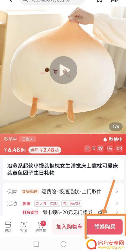 抖音小店怎么买小狗(抖音小店怎么买小狗的)