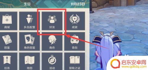 如何在原神好友上写备注?教你一招轻松实现!