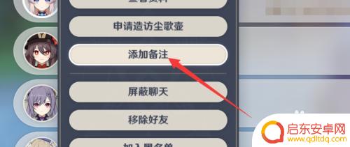 如何在原神好友上写备注?教你一招轻松实现!