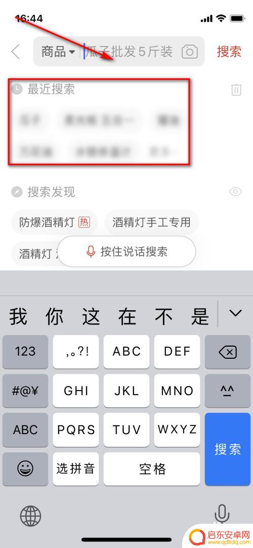怎么清理手机拼多多搜索记录 手机拼多多搜索记录删除方法