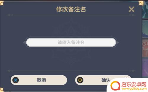 如何在原神好友上写备注?教你一招轻松实现!