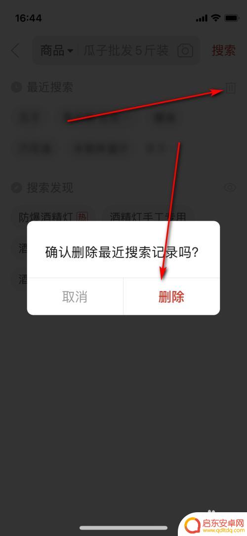 怎么清理手机拼多多搜索记录 手机拼多多搜索记录删除方法