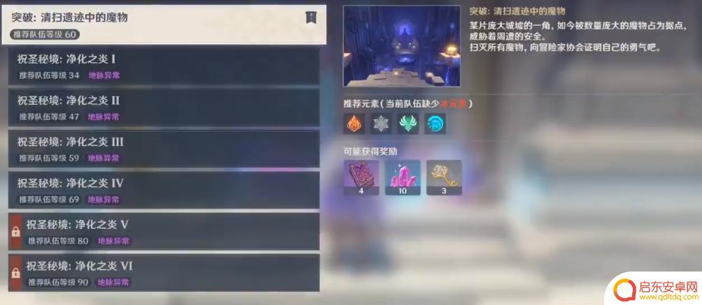 原神世界4级突破任务攻略 原神世界等级4突破任务怎么完成
