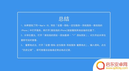 iphone怎么查看对方手机位置 iPhone实时跟踪对方位置