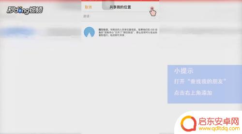 iphone怎么查看对方手机位置 iPhone实时跟踪对方位置