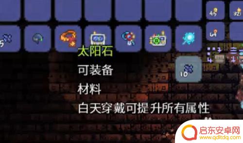 泰拉瑞亚怎么做太阳 泰拉瑞亚太阳石怎么获得