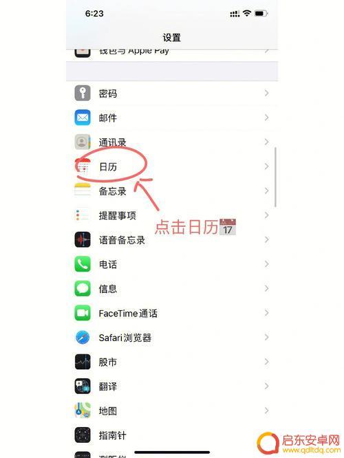 怎么设置苹果手机日历里面显示节日假期 苹果手机日历中国法定节假日怎么显示