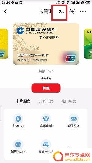 苹果手机云闪付卡怎么解绑 云闪付解绑银行卡的注意事项