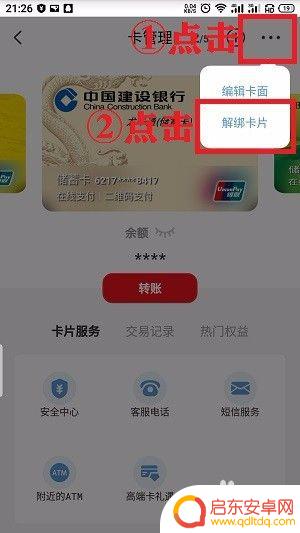 苹果手机云闪付卡怎么解绑 云闪付解绑银行卡的注意事项