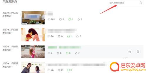 手机发布的文章如何删除 如何在微信公众号删除已发布的文章