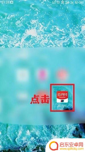 苹果手机云闪付卡怎么解绑 云闪付解绑银行卡的注意事项