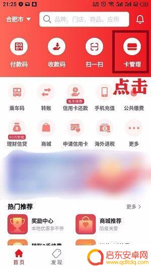 苹果手机云闪付卡怎么解绑 云闪付解绑银行卡的注意事项