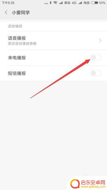 手机来电读号码怎么设置 小米手机来电时如何设置自动读出电话号码