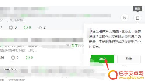 手机发布的文章如何删除 如何在微信公众号删除已发布的文章