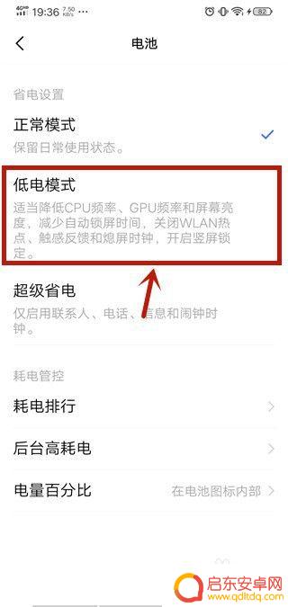 vivo省电设置方法 vivo手机省电设置方法