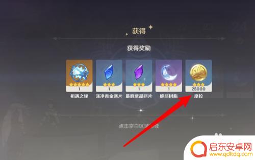 原神莫拉怎么快速获得 原神快速获得莫拉攻略