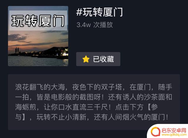 厦门抖音官方账号(厦门抖音官方账号是什么)