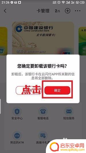 苹果手机云闪付卡怎么解绑 云闪付解绑银行卡的注意事项