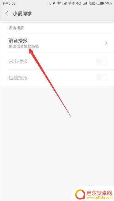 手机来电读号码怎么设置 小米手机来电时如何设置自动读出电话号码