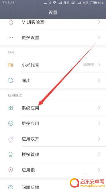 手机来电读号码怎么设置 小米手机来电时如何设置自动读出电话号码