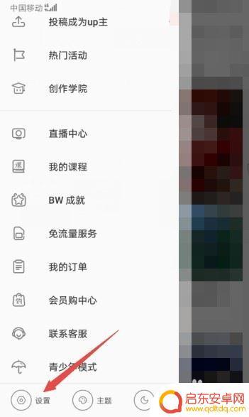 手机自动续播怎么设置 如何关闭哔哩哔哩小视频播放结束后自动续播