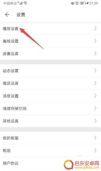 手机自动续播怎么设置 如何关闭哔哩哔哩小视频播放结束后自动续播