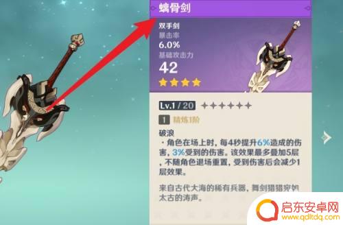 原神璃骨剑怎么获得 璃骨剑获得方法