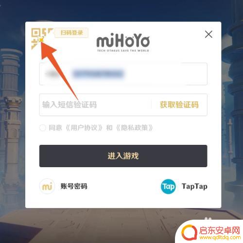 原神手游扫码登录在哪里 原神怎么使用扫码登录