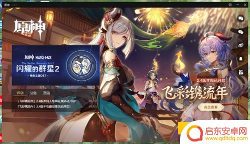 原神手机可以扫码登录吗 原神扫码登录账号教程