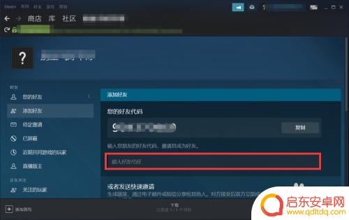 steam好友码如何查看 Steam好友代码怎么修改